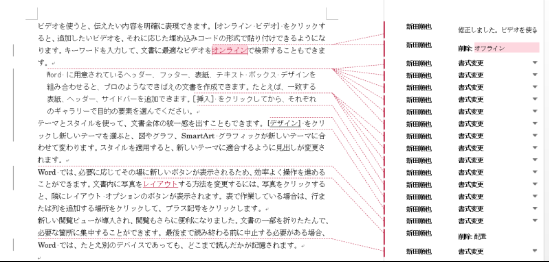 Word16において 書式変更の履歴の変更履歴のみ承諾して反映する設定について マイクロソフト コミュニティ