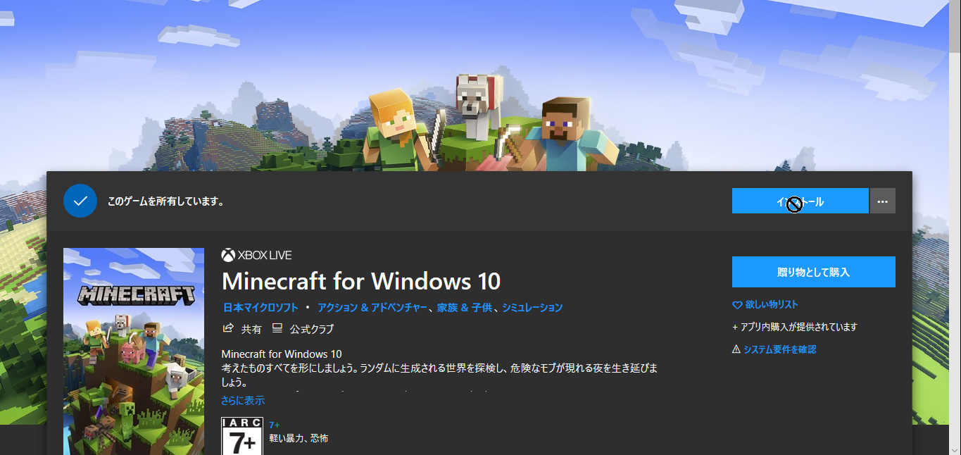 Minecraft For Windows 10が再インストールできません Microsoft コミュニティ