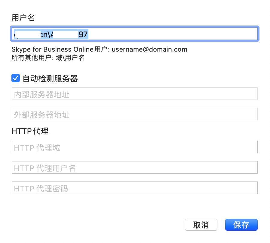 Mac 版本skype For Business 登录出现验证服务器中的证书时出现问题 Microsoft Community