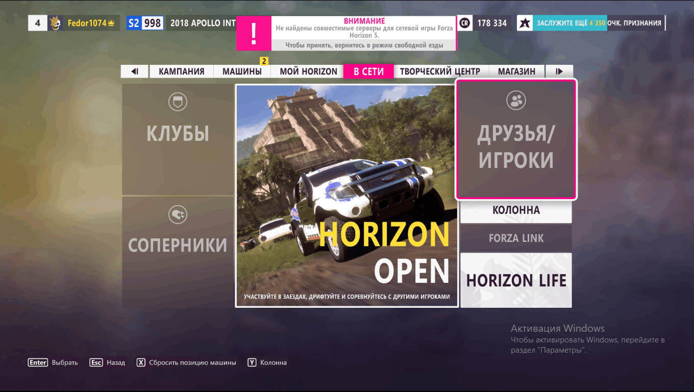 Forza Horizen 5 ошибка не подключается к сетевому режиму - Сообщество  Microsoft