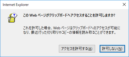 Ie11でのクリップボードへのアクセス Microsoft コミュニティ