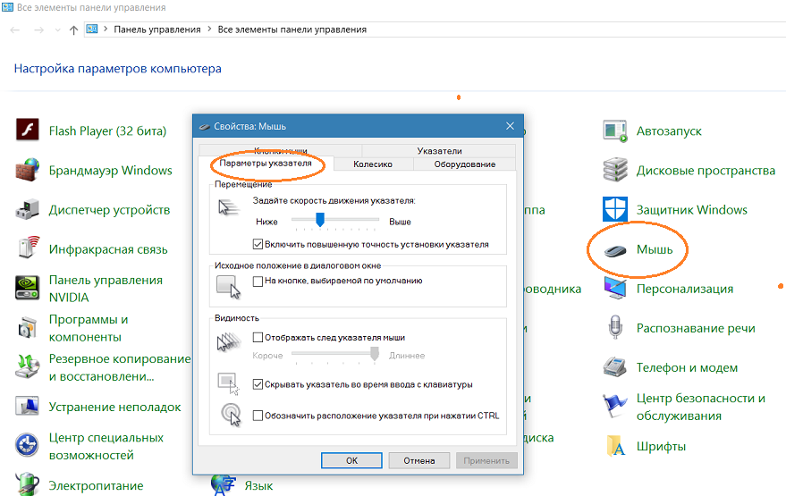 Что делать если лагает курсор. Панель управления мышь. Панель управления свойства мыши. Настройка мыши в панели управления. Настройки мыши по умолчанию.