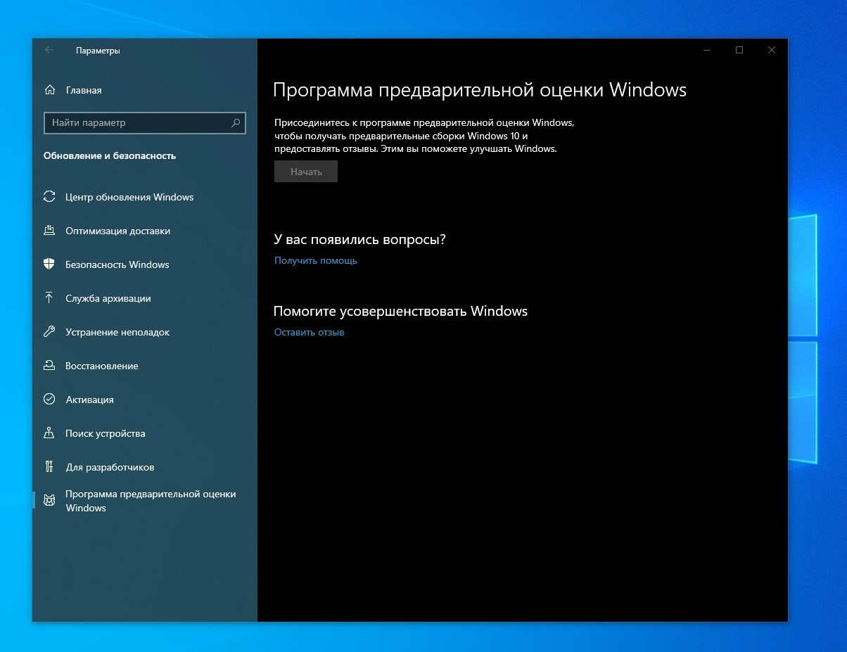 В сборке участника программы предварительной оценки windows возникла проблема