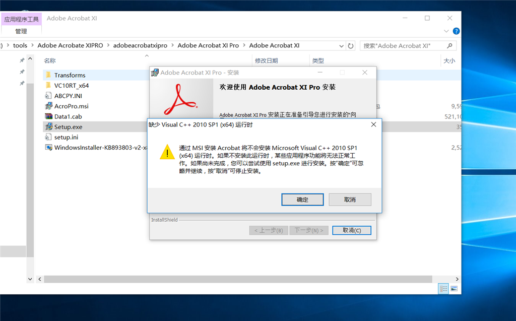 win10家庭版的安装问题。无法安装Adobe Acrobat X Pro - Microsoft 