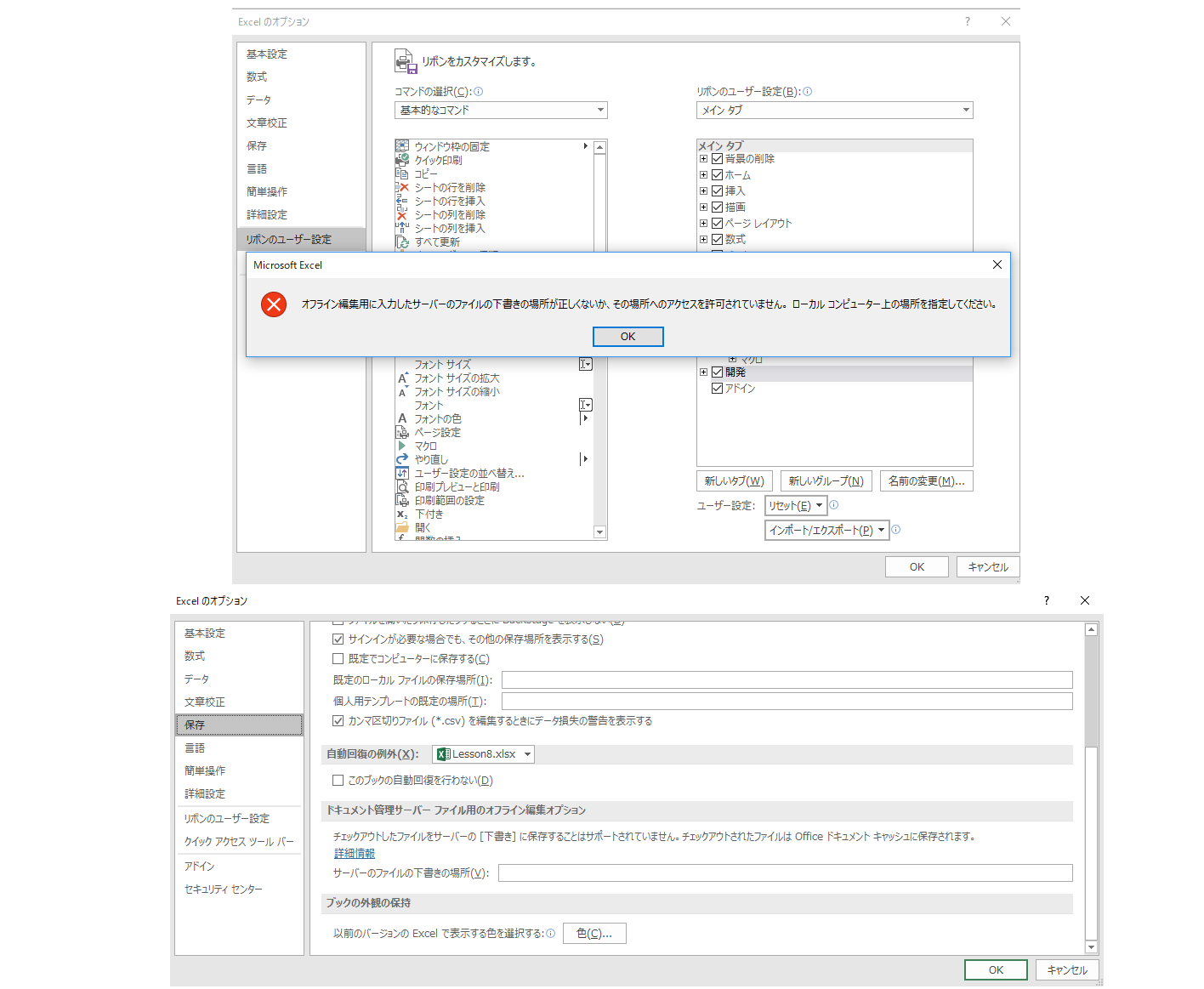 オフライン編集用に入力したサーバーのファイルの下書き場所が正しくないかその場所へのアクセスを許可されていません Microsoft コミュニティ