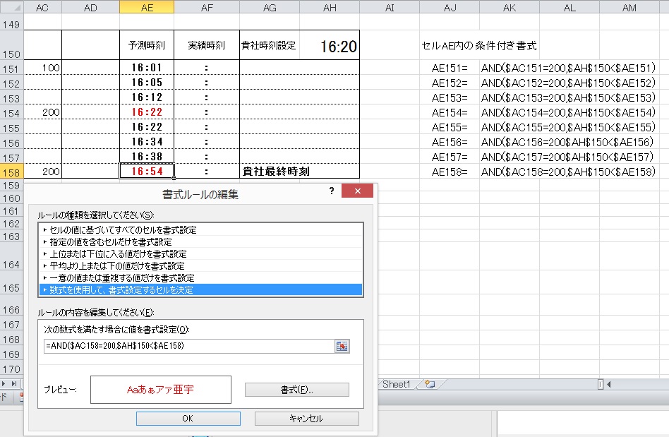 条件付き書式の式と違う答えが表示される マイクロソフト コミュニティ