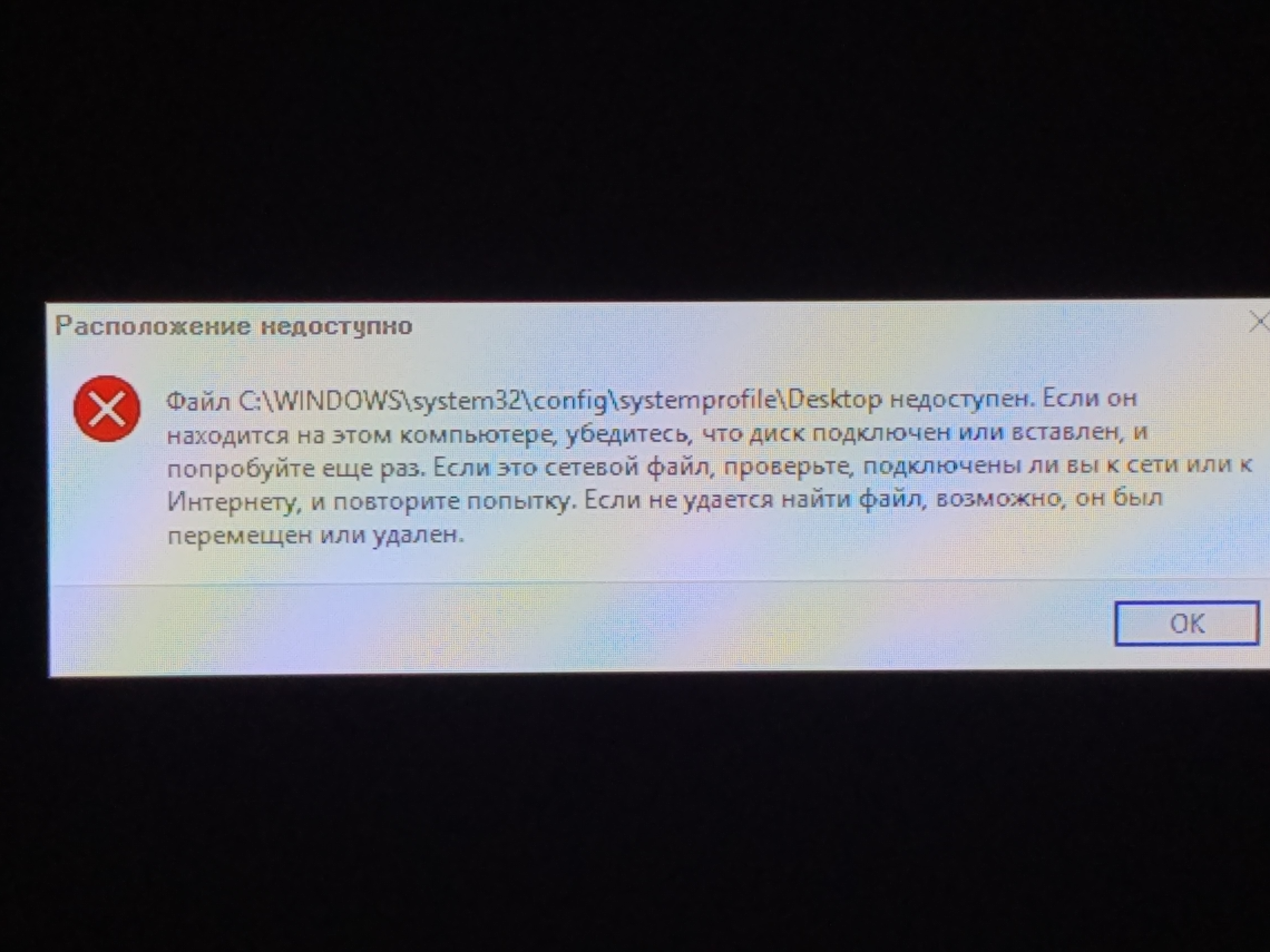 Desktop отсутствует файл ошибка