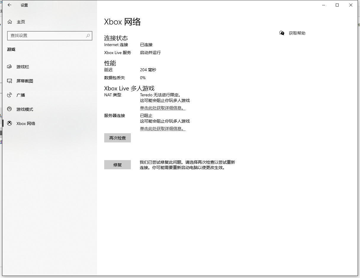 Xbox Live多人游戏服务器连接已阻止 Microsoft Community