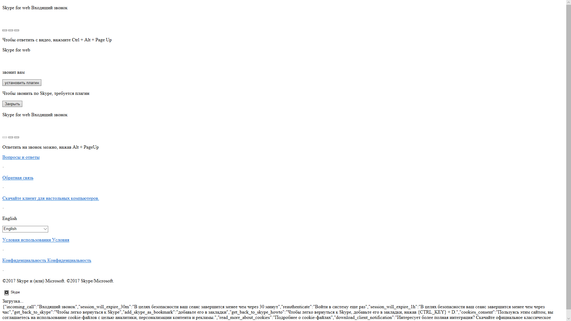 Не открывается скайп в браузере - Сообщество Microsoft