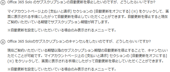 Office 365 を購入したことがないのに 今年の1月から請求されている