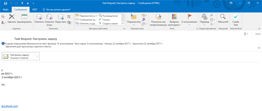 Как в аутлуке поставить отпуск. Задачи в аутлуке. Изменения языка в Outlook. Как настроить задачу в аутлуке. Как поставить задачу в Outlook.