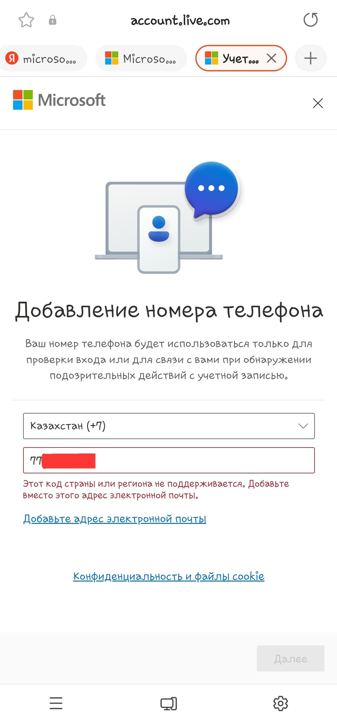 Не могу добавить номер телефона - Сообщество Microsoft