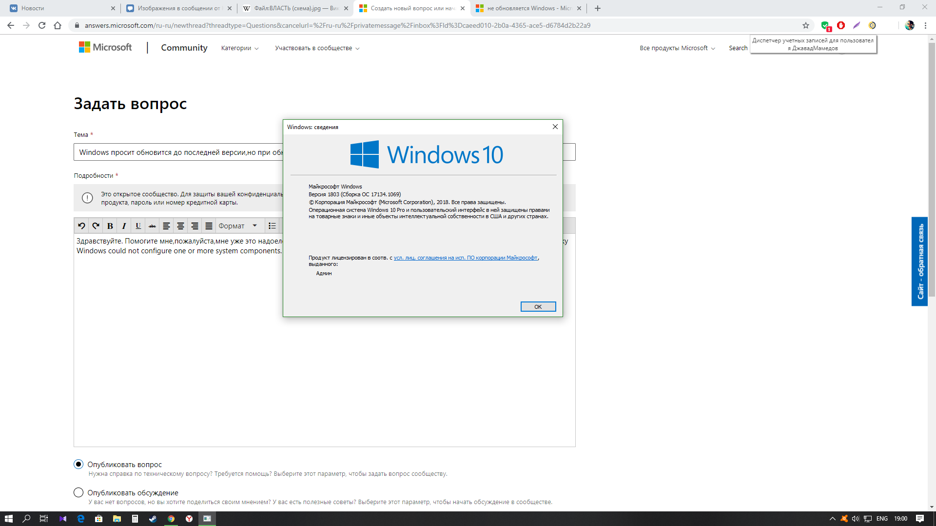 Windows просит обновится до последней версии,но при обновлении - Сообщество  Microsoft