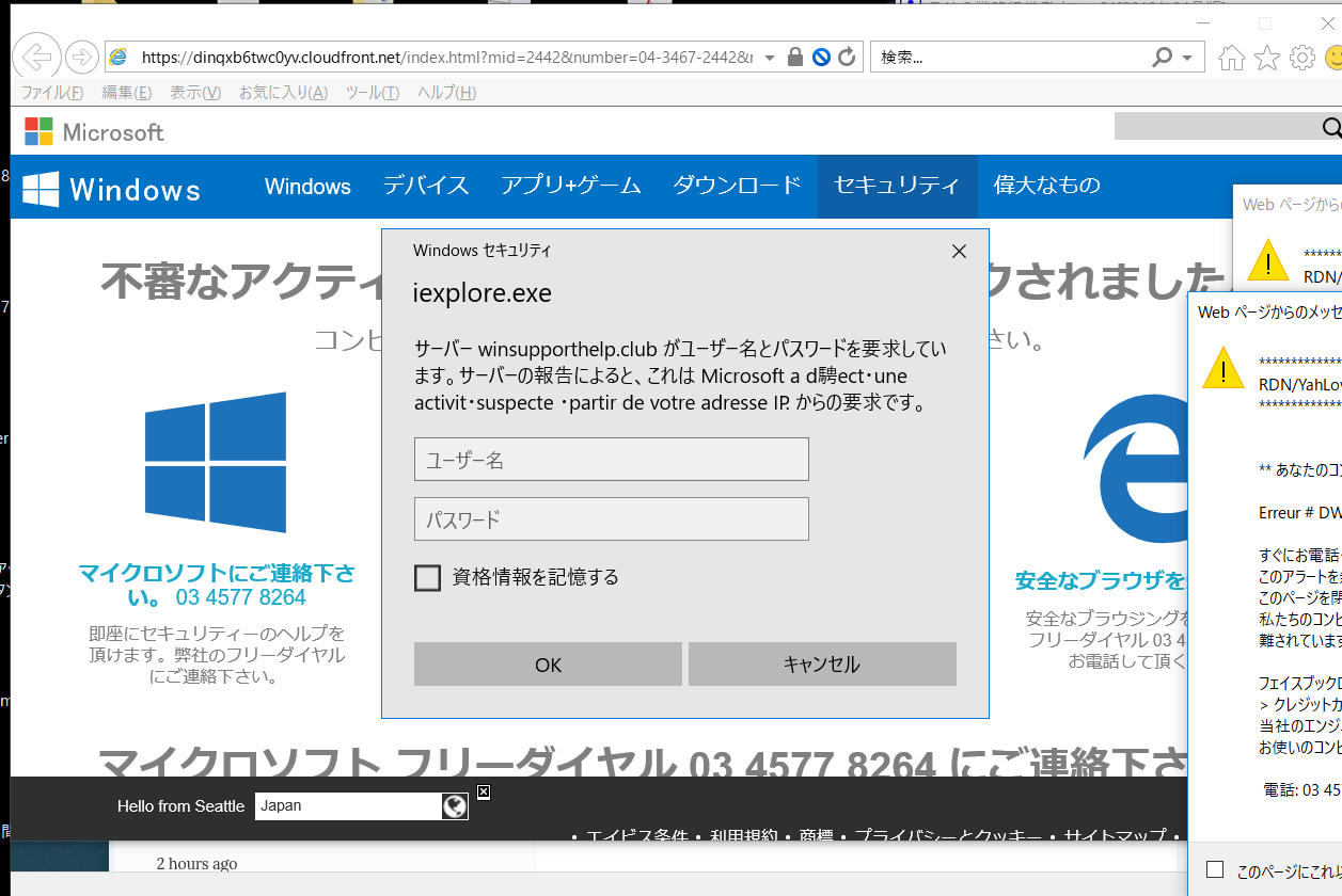 詐欺サイトの通報 マイクロソフト コミュニティ