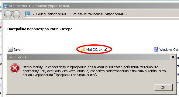 Этому файлу не сопоставлена программа для выполнения этого действия установите программу или