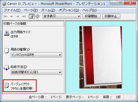 パワーポイント２０１３でふちなし年賀状を作成したい Microsoft コミュニティ