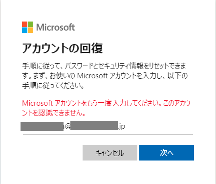 Outlook 2019アプリのサインインが突然表示されるようになった