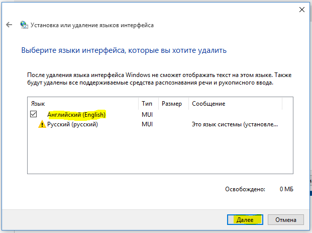 Удалить языковой пакет windows 8