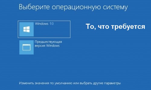 Выбор windows при загрузке windows 8