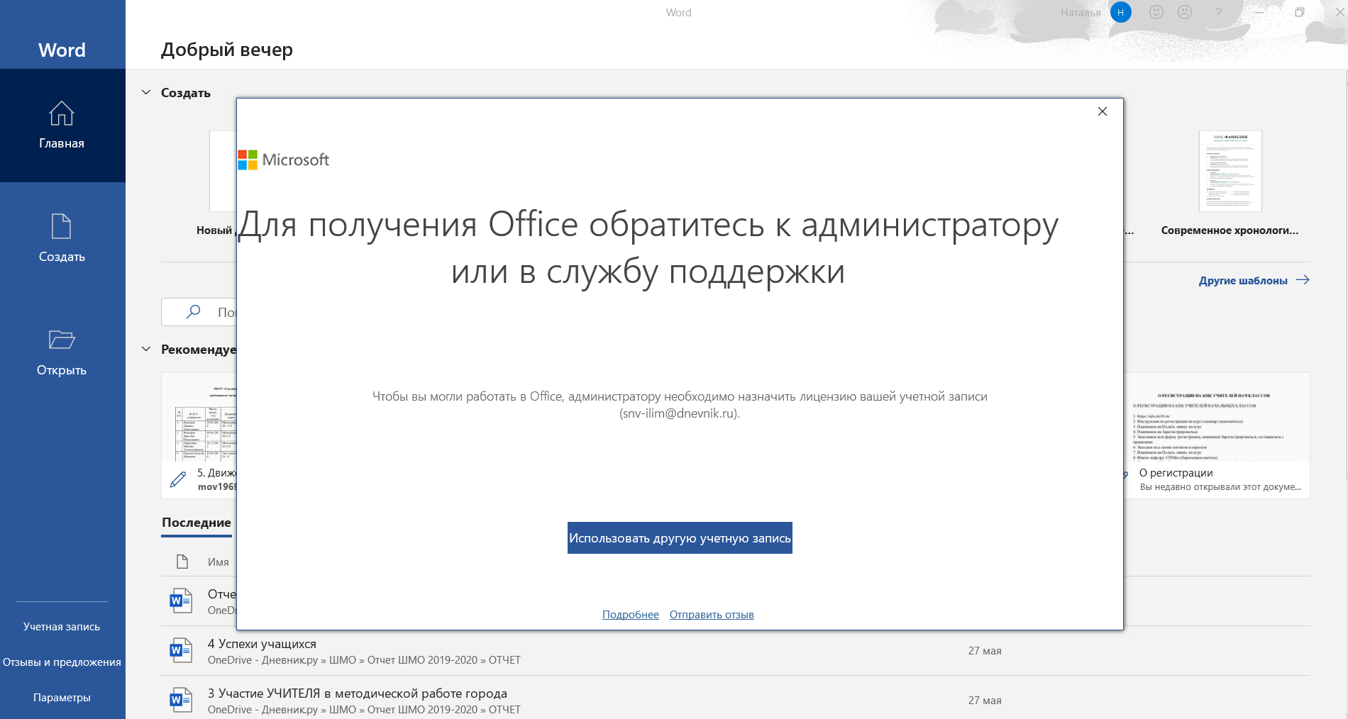 Не могу войти в офис 365 по учетной записи - Сообщество Microsoft