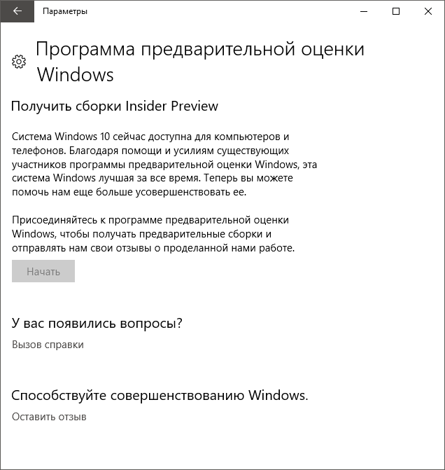 Сборки для предварительной оценки windows 10 не поддерживаются