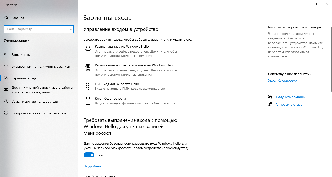 Нету Функции Пароля в Windows 10 (Варианты Входа) - Сообщество Microsoft