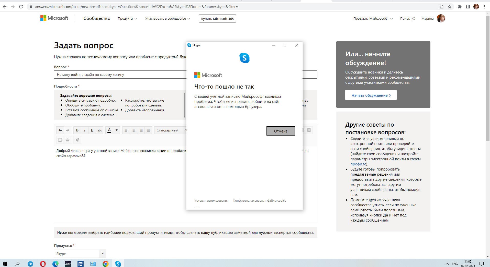 Не могу войти в скайп по своему логину - Сообщество Microsoft