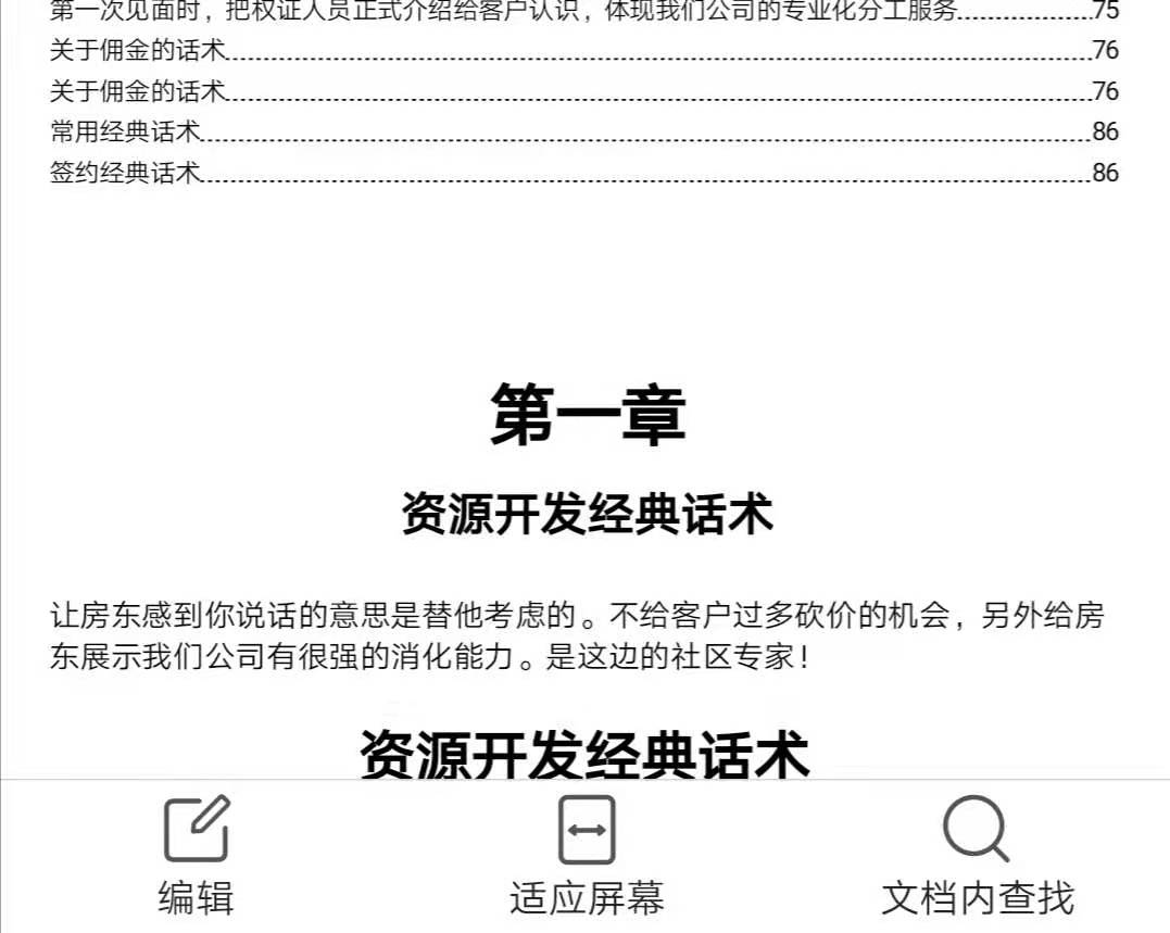 Word文档目录在手机上面怎么能显示目录并打开 Microsoft Community