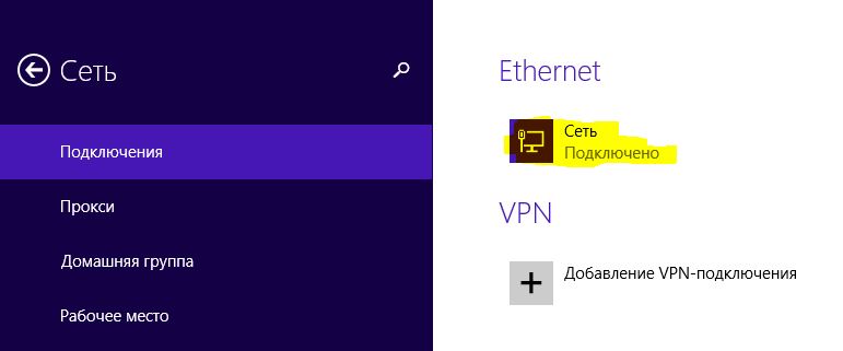 Windows 8 изменить тип сети