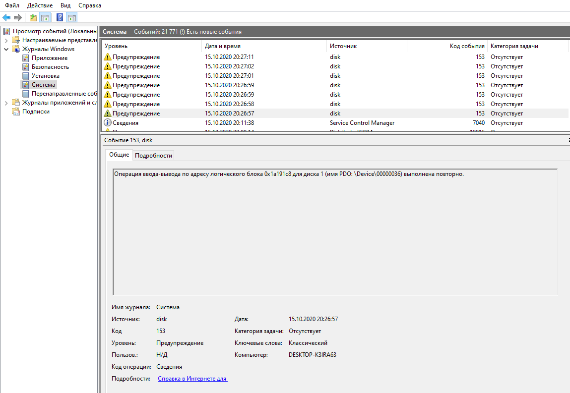 Предупреждение disk 129/153 - Сообщество Microsoft