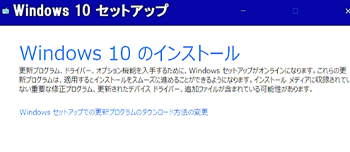 win10 セットアップ 更新プログラム ドライバーの入手 安い オプション機能を