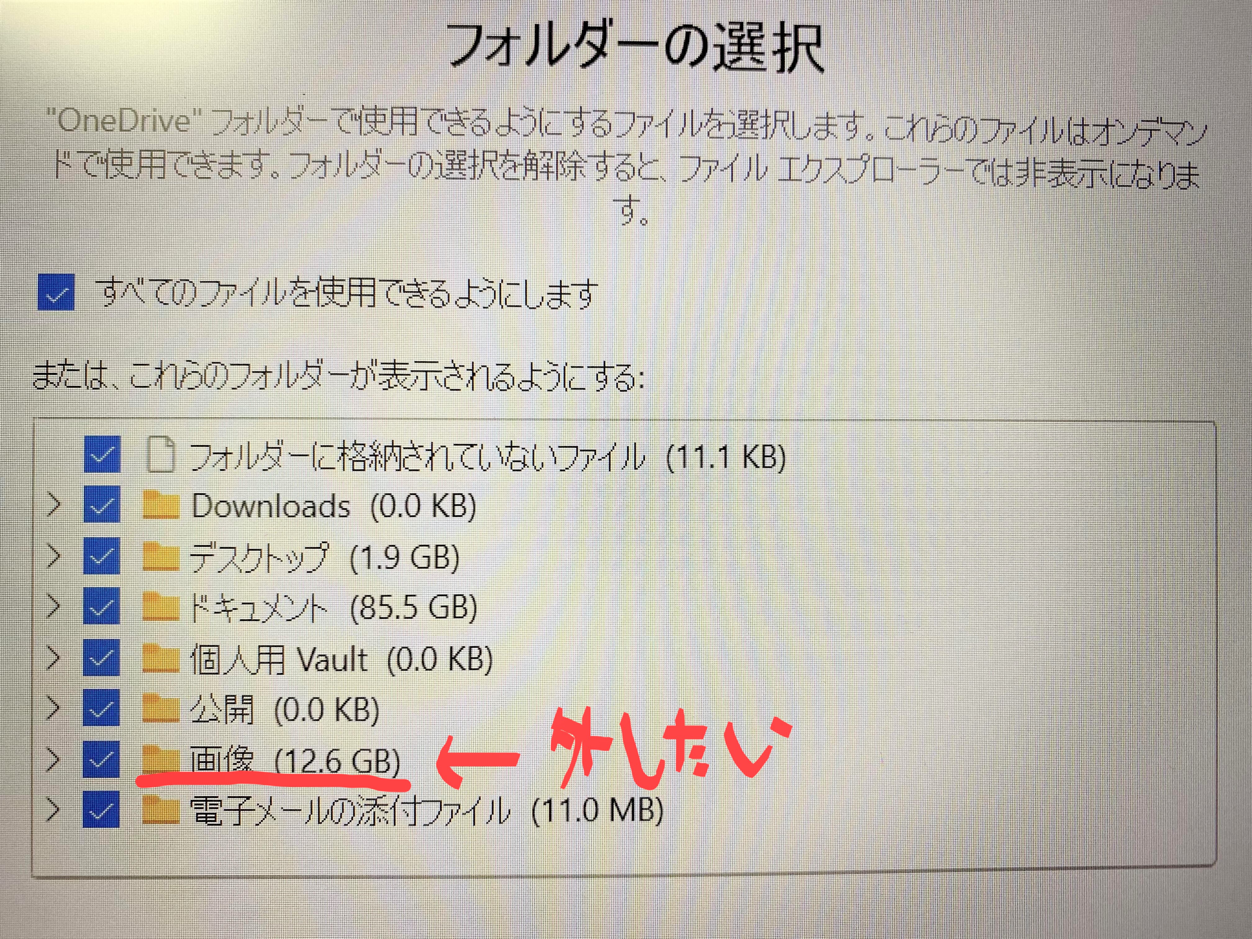 One Driveのフォルダを選択できない マイクロソフト コミュニティ