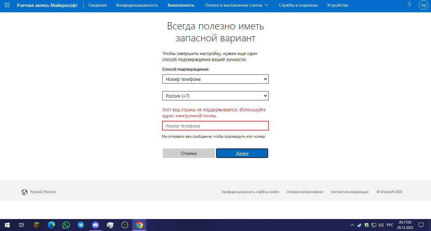 Не удается привязать номер телефона РФ 7 - Сообщество Microsoft