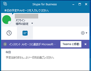 Skype For Businessの連絡先アイコンが表示されない マイクロソフト コミュニティ