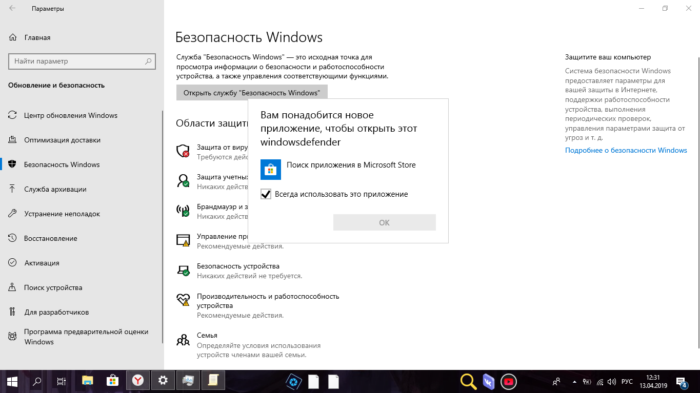 Defender управление. Не открывается Windows Defender на Windows 11. Windows Defender управление программа. Windows Defender системные требования. Центр управления безопасностью Windows 10.