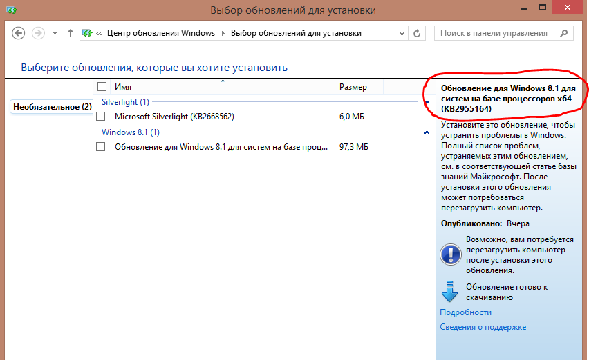 Выбранные обновления. База знаний Майкрософт. Как перезагрузит виндовс 8.1. Большом объем обновлений Windows. Где находится выбор обновлений для Windows.