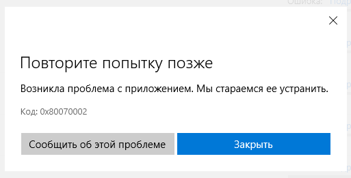 Не удалось установить приложение повторите попытку позже