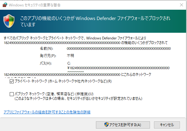 このアプリの機能のいくつかがwindowsファイアウォールでブロックされています の表示意味は マイクロソフト コミュニティ