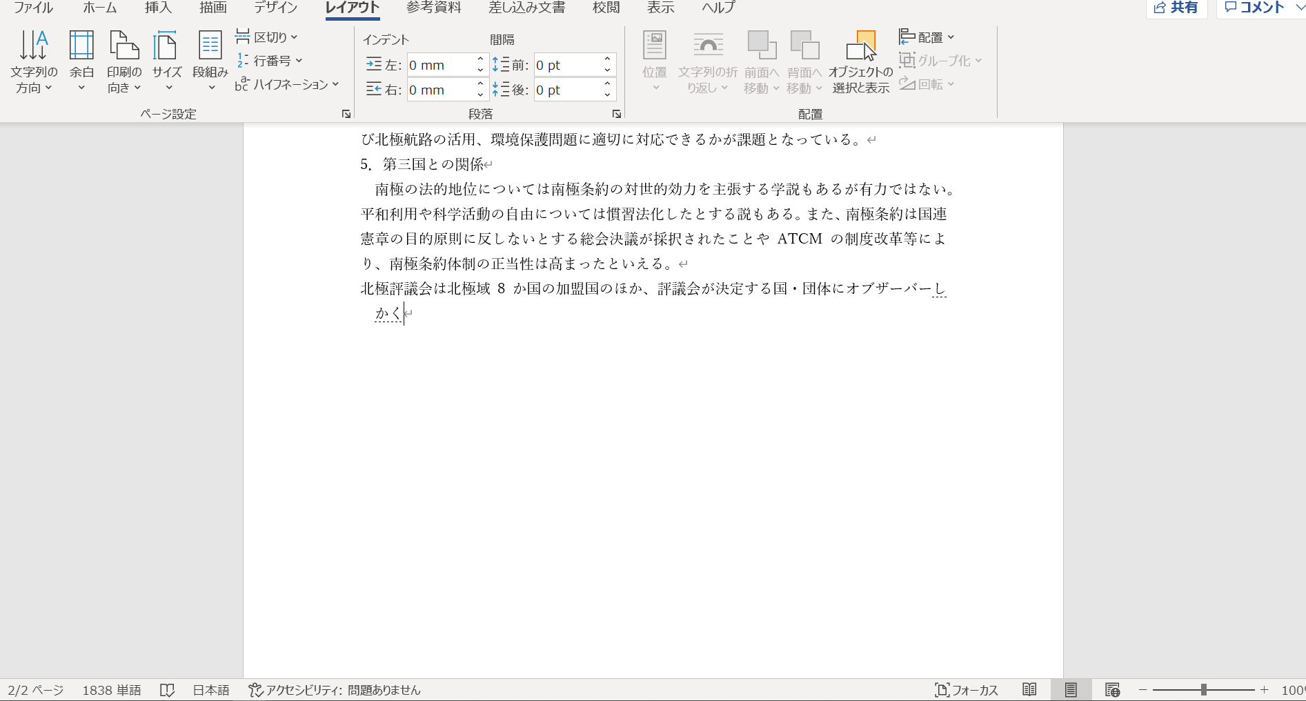 Wordで次の行に行くと突然一字下がってしまう Microsoft コミュニティ