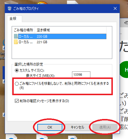 完全削除設定をごみ箱経由に変更したい Microsoft コミュニティ