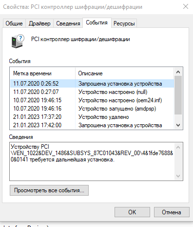 Желтый треугольник в Диспетчере устройств около строки …