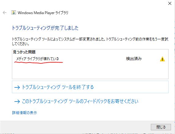 Windows Media Player で 次のメディア情報を取得しています の表示が停止しない マイクロソフト コミュニティ