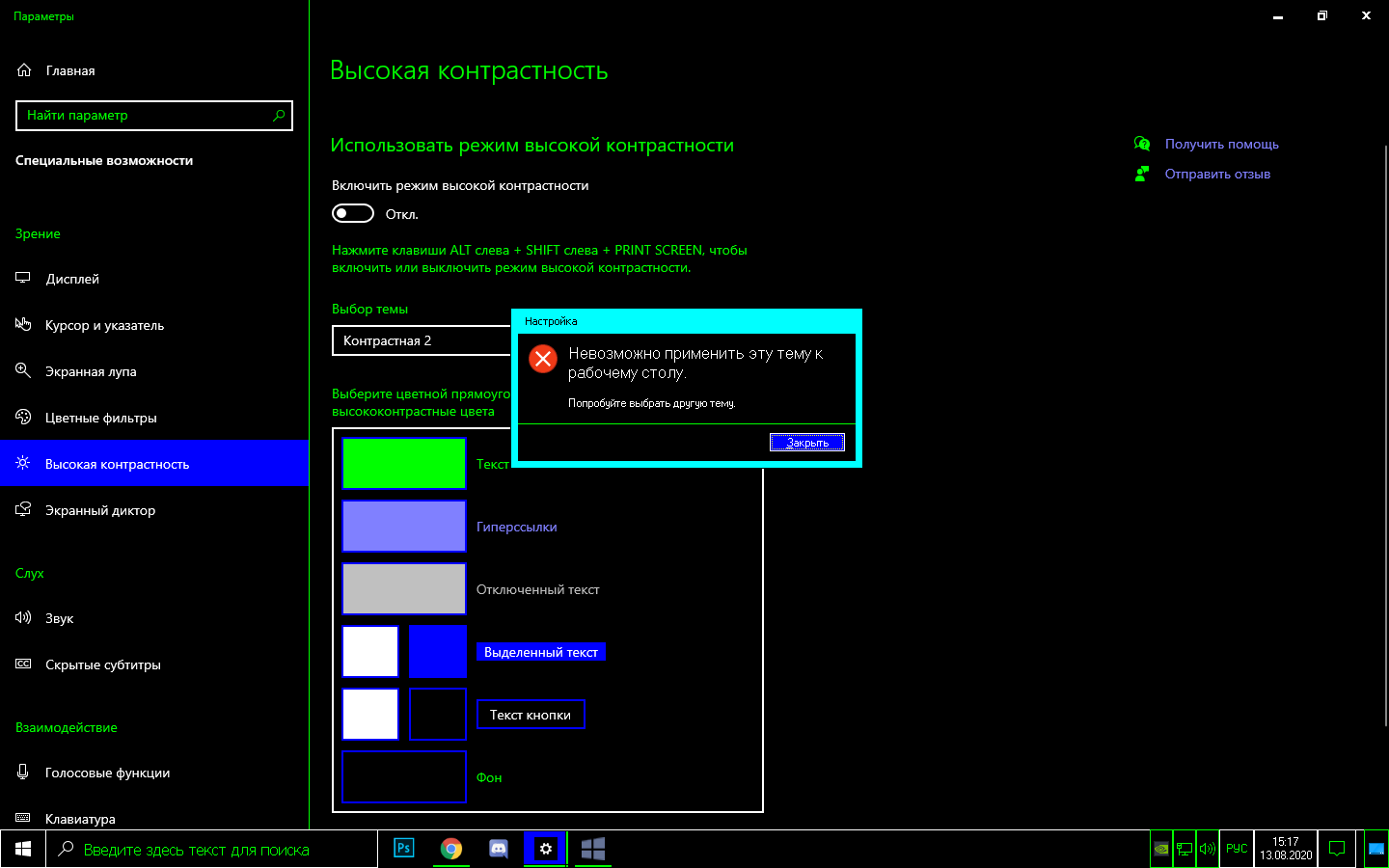 Как включить режим высокой контрастности windows 10