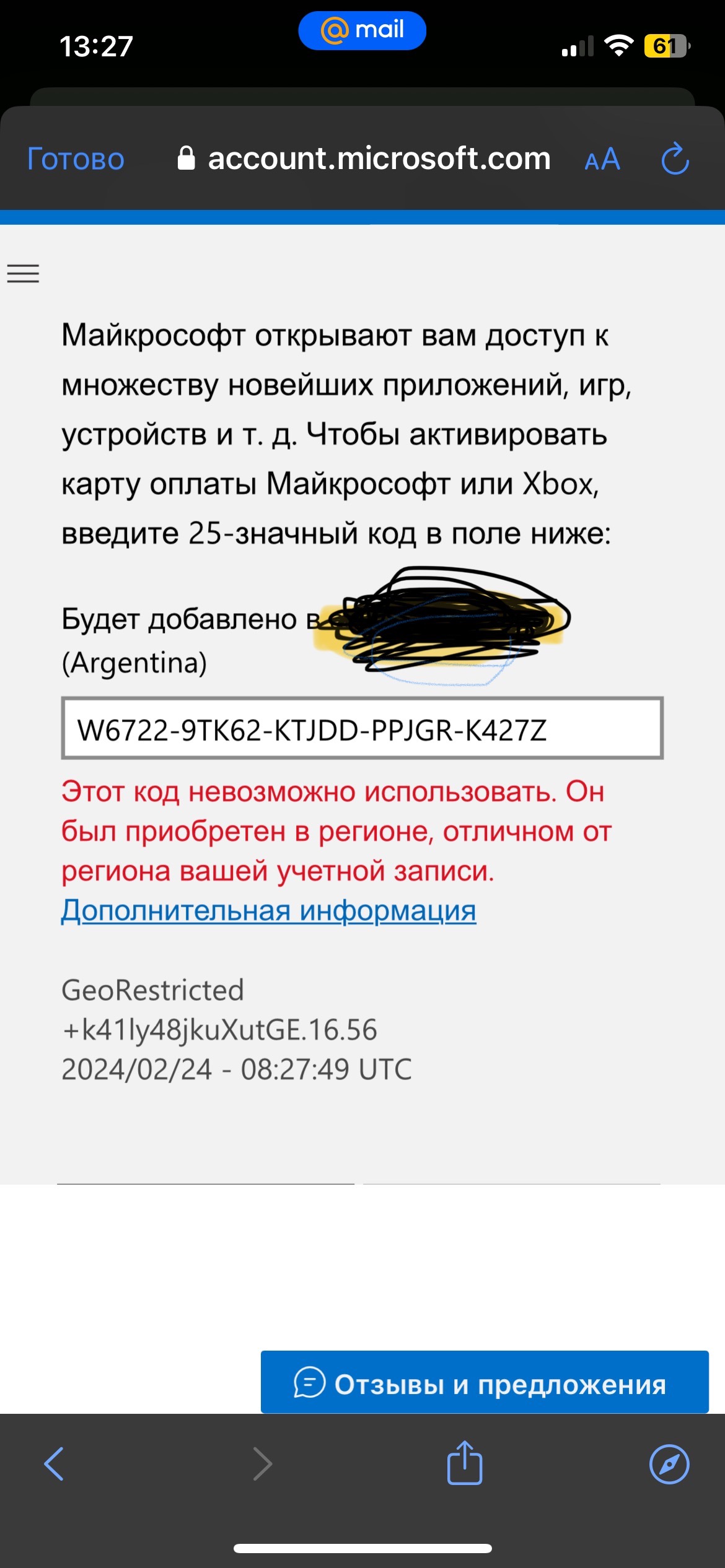 При вводе кода пишет что регион не подходит хотя регион такой же как -  Сообщество Microsoft