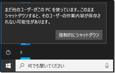 windows10 起動時 安い その他のユーザー