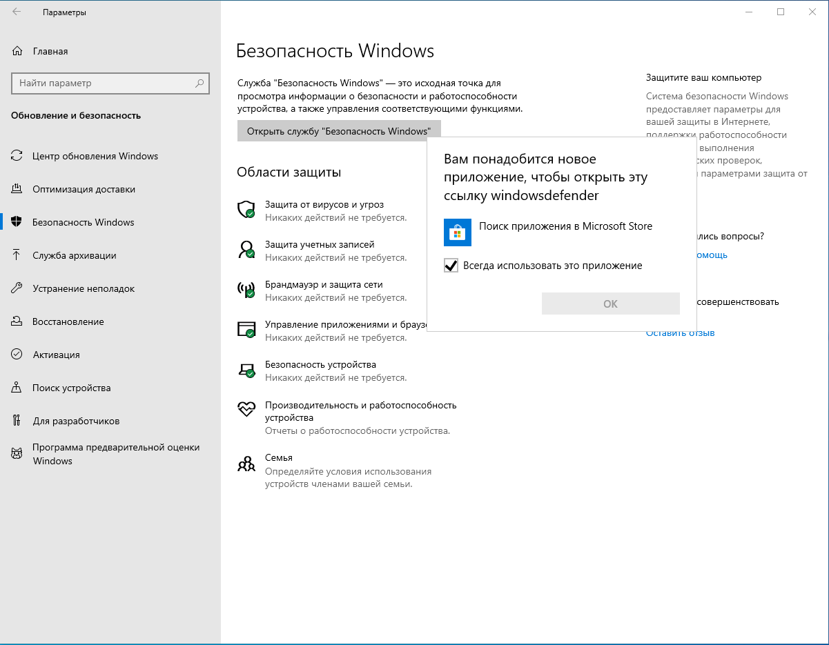 Как включить безопасный windows 10. Служба безопасности Windows. Служба безопасности Windows 10. Безопасность в интернете настройки. Блокируется в целях защиты Windows.