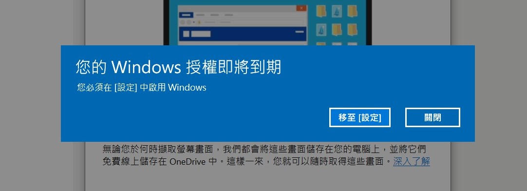 Windows 授權即將到期 Microsoft 社群