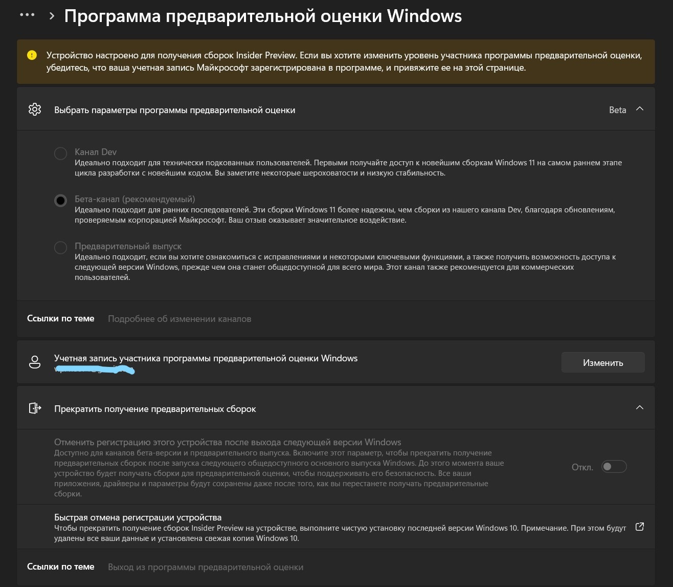 Как выйти из Windows Insider Program - Сообщество Microsoft