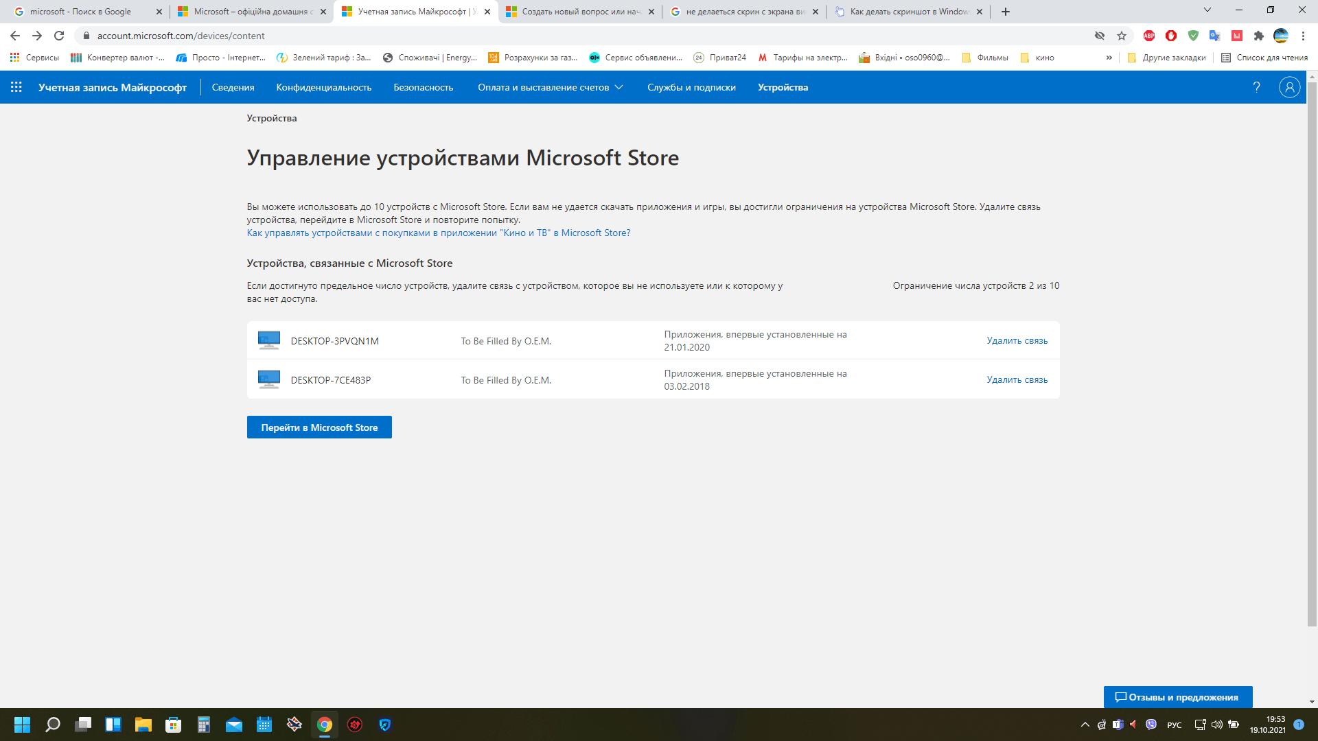 в учетной записи майкрасофт не удаеться найти устройства - Сообщество  Microsoft