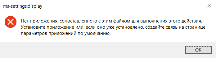 Ms personalization background. Нет приложения сопоставленного с этим файлом. Не удаётся найти приложение для выполнения этого действия что делать. Explorer.exe. Не приложения сопоставимого с этим файлом ошибка.